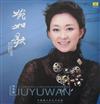 Album herunterladen 刘玉婉 - 婉如歌 As Graceful As Songs