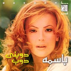 Download باسمة Basmah - دوبني دوب