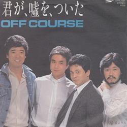 Download Off Course - 君が嘘をついた