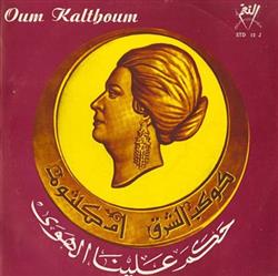 Download أم كلثوم Oum Kalthoum - حكم علينا الهوى