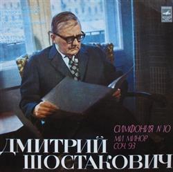 Download Dmitri Shostakovich, Moscow Philharmonic Orchestra, Dimitrij Kitaenko - Симфония 10 ми минор соч93