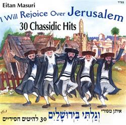 Download Eitan Masuri איתן מסורי - I Will Rejoice Over Jerusalem 30 Chassidic Hits וגלתי בירושלים 30 להיטים חסידיים