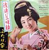 Album herunterladen 榎本美佐江 Misae Enomoto - 後追い三味線 Atooi Shamisen