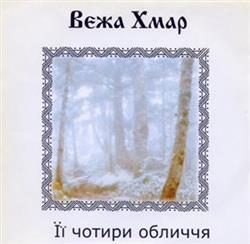 Download Вежа Хмар - Її Чотири Обличчя