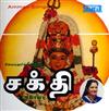 descargar álbum Chitra - Sakthy Amman Songs