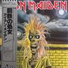 lataa albumi Iron Maiden アイアンメイデン - Iron Maiden 鋼鉄の処女