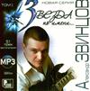 descargar álbum Александр Звинцов - Звезда По Имени Том I