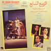 télécharger l'album Rahbani Brothers - الربيع السابع مسرحية غنائية Ar Rabih Assabeh Volume 1 Complete Original Cast Recording