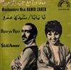 descargar álbum محاورة مع حميد الزاهر Mouhaouara Maa Hamid Zahir - با يا با سيدي عمرو Bpa Ya Bpa Sidi Amer