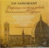 ladda ner album Pyotr Ilyich Tchaikovsky - Variations on a Rococo Theme and Souvenir de Florence