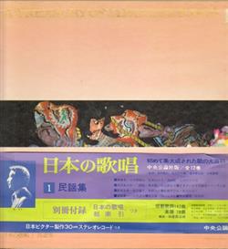 Download Various - 日本の歌唱 1民謡集 A Treasury Of Japanese Songs