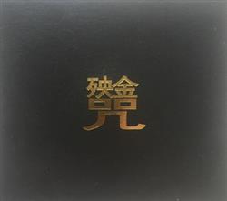 Download Dou Wei - 殃金咒