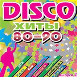 Download Various - Disco Хиты 80 90 Выпуск 2