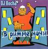 télécharger l'album DJ Bocha - В Ритме Ночи