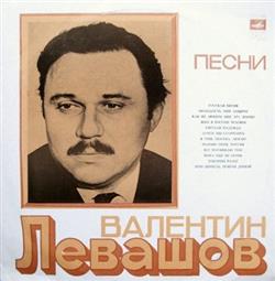 Download Валентин Левашов - Песни