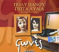 Download Πόλυ Πάνου, Γιώτα Λύδια - Φωνές Του Λαϊκού Τραγουδιού