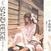 descargar álbum 中森明菜 - Sand Beige 砂漠へ