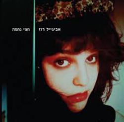 Download אביגייל רוז - חצי נחמה