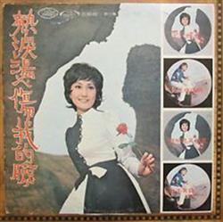 Download 包娜娜 - 熱淚燙傷我的臉