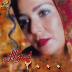 Download نوال - 