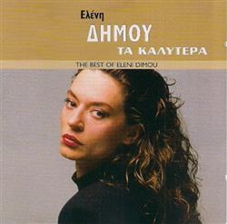 Download Ελένη Δήμου - Τα Καλύτερα