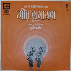 Download सधर फडक - गत रमयण