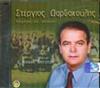 ladda ner album Στέργιος Δαρδακούλης - 12 Βλάχικα Τραγούδια