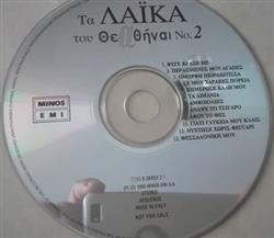 Download Various - Τα Λαϊκά Του Θεαθήναι No 2