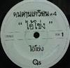 Album herunterladen Khon Dankwien - ไอโขง ลอยลมบน