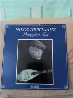 Download Νίκος Περγιάλης - Ρημαγμένη Ζωή