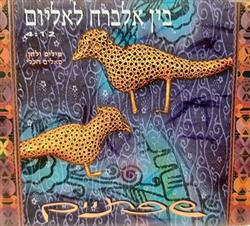 Download שפתיים - בין אלבארח ליאליום