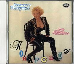 Download Екатерина Шаврина - Понарошку