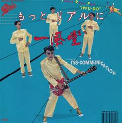 Download 一風堂 - もっとリアルに Dis Communication