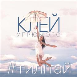 Download Клей Угрюмого - Тилітай