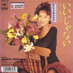 Download Minayo Watanabe - いいじゃない