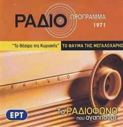 Download Νίκος Σφυρόερας - Το Θαύμα Της Μεγαλόχαρης