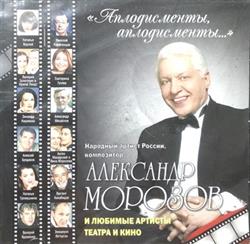 Download Александр Морозов - Аплодисменты Аплодисменты