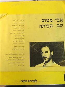 Download Avi Matos - שב הביתה Coming Home