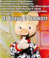 descargar álbum DJ Борщ С Говном - Весьма Ахуенно Невьебенные Копрофилические Некрофилы Пропогандирующие Инцест Ебут Обмазанные Говном Трупы Своих Матерей В Эфире Телевизионной Передачи Спокойной Ночи Малыши