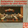 last ned album Veryovka Ukrainian Folk Chorus - Veryovka Ukrainian Folk Chorus