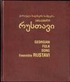 ladda ner album ანსამბლი რუსთავი Ensemble Rustavi - ქართული ხალხური სიმღერა Georgian Folk Song