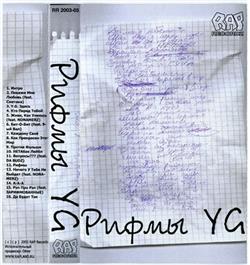 Download YG - Рифмы